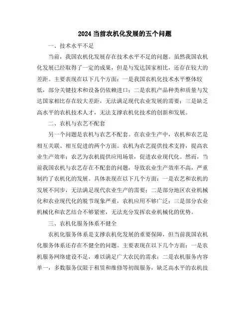 2024当前农机化发展的五个问题