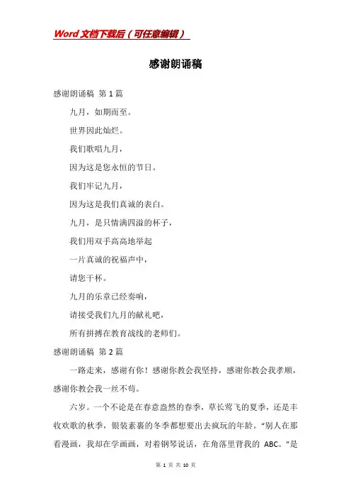 感谢朗诵稿