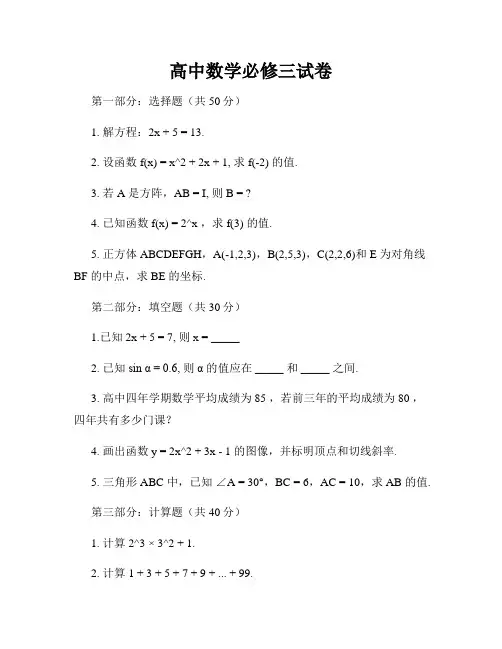 高中数学必修三试卷