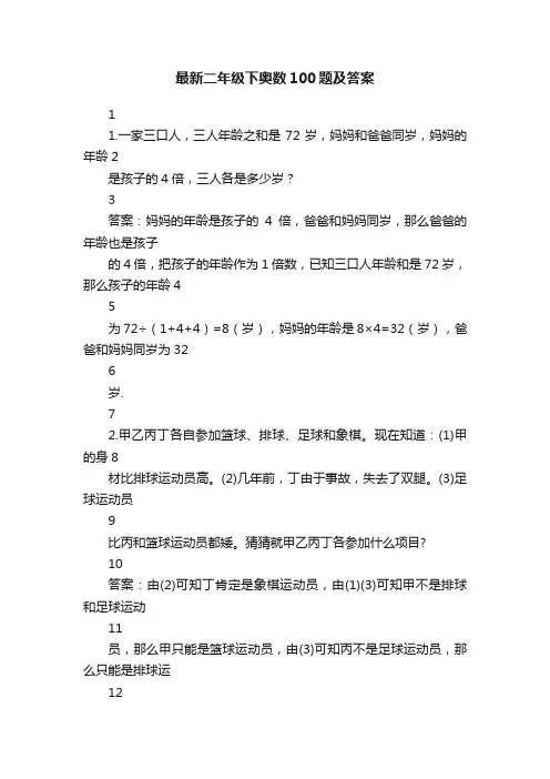 最新二年级下奥数100题及答案