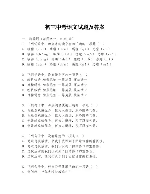 初三中考语文试题及答案