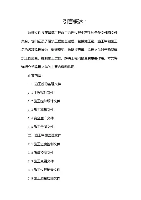 监理文件主要包括