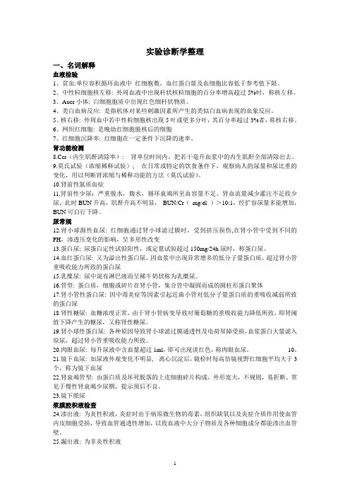 第七版人卫版诊断学重点知识概括