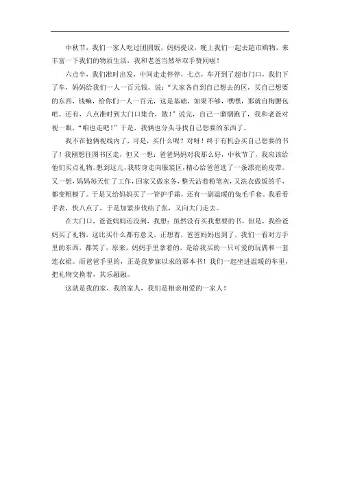 七年级第一单元作文：成长中难忘的事