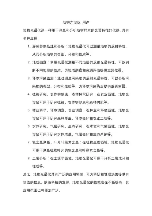 地物光谱仪 用途