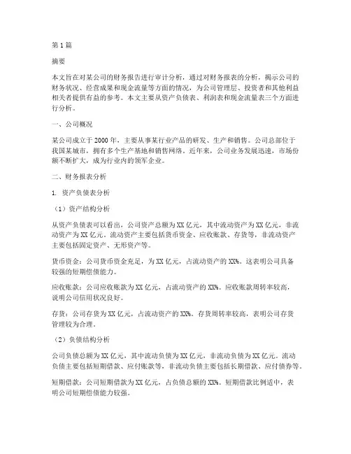 财务报告审计分析(3篇)