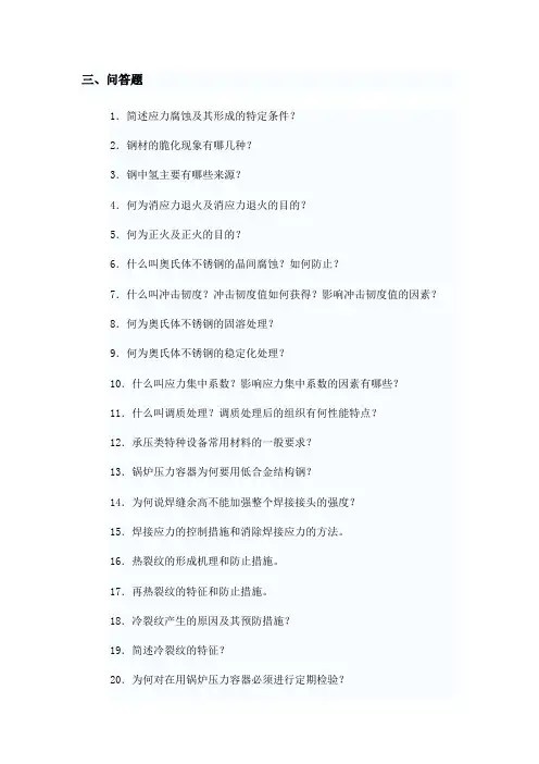 无损检测问答题