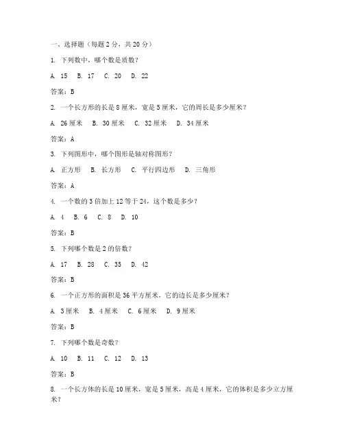 数学六年级基训试卷答案