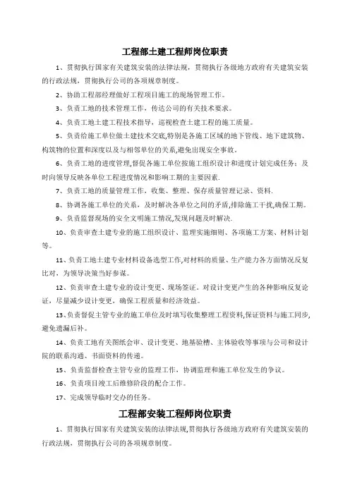 甲方土建工程师岗位职责