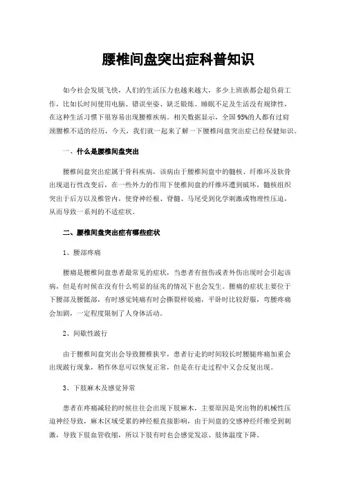 腰椎间盘突出症科普知识