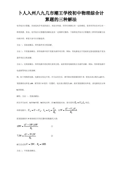 初中物理综合计算题的三种解法学法指导不分本试题