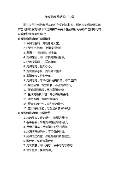 在线购物网站的广告词
