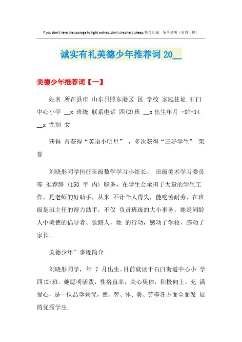 诚实有礼美德少年推荐词