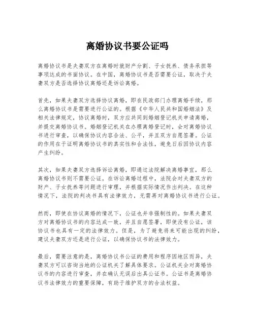 离婚协议书要公证吗