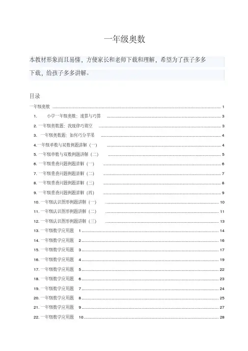(完整版)一年级奥数教材详细版