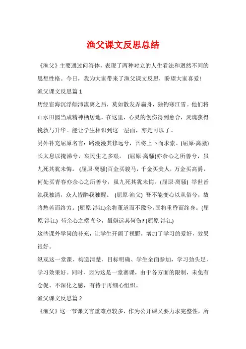 渔父课文反思总结