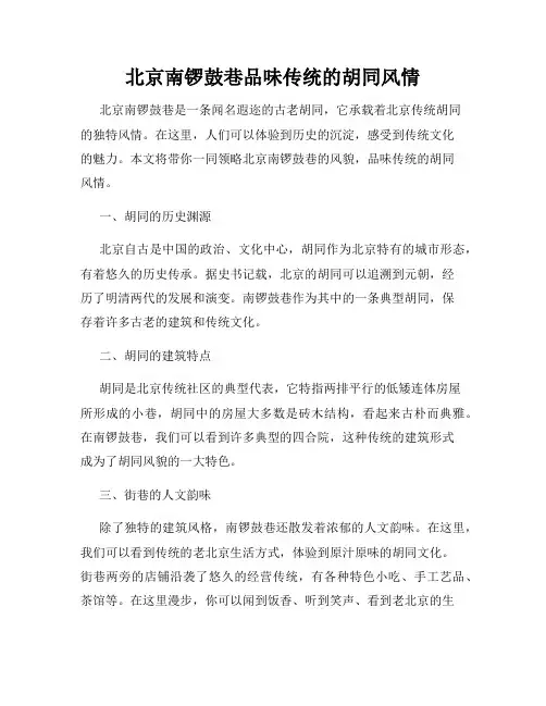 北京南锣鼓巷品味传统的胡同风情