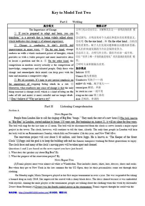 大学英语四级预测二答案解析