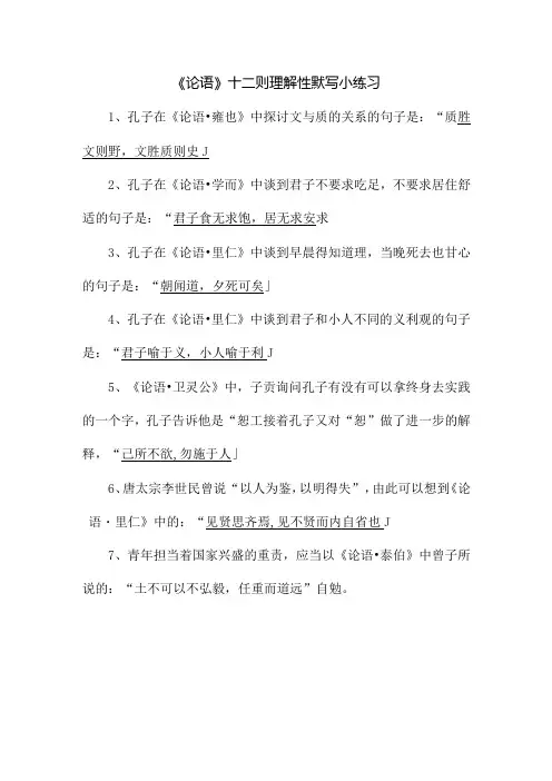 《论语》十二章理解性默写小练习