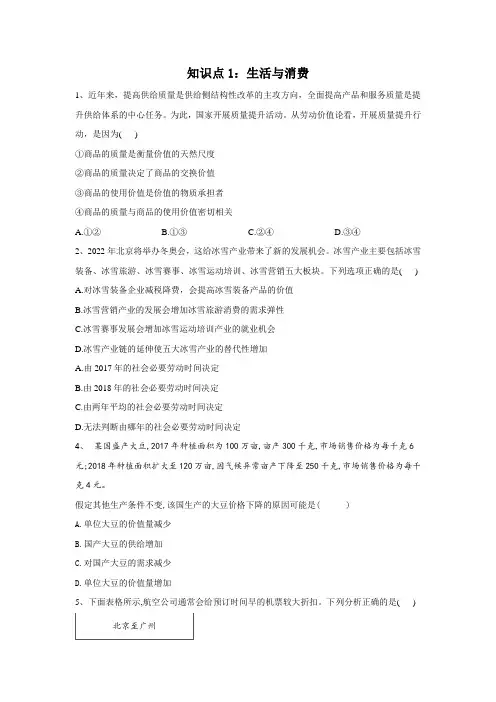 高考政治真题专项汇编卷 (2017-2019)知识点1：生活与消费