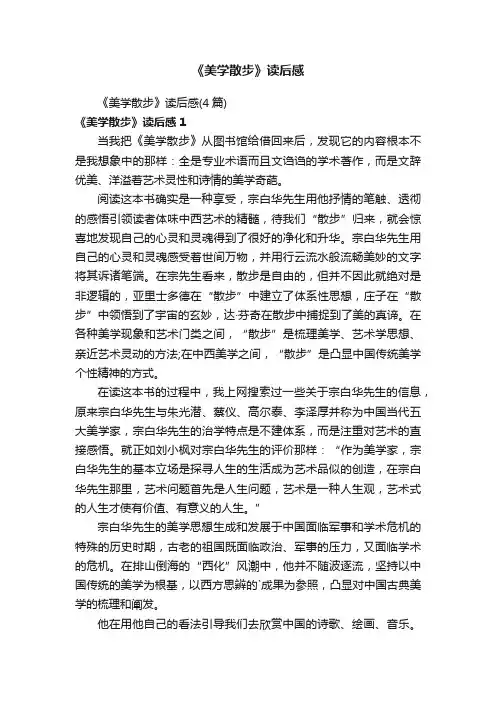 《美学散步》读后感