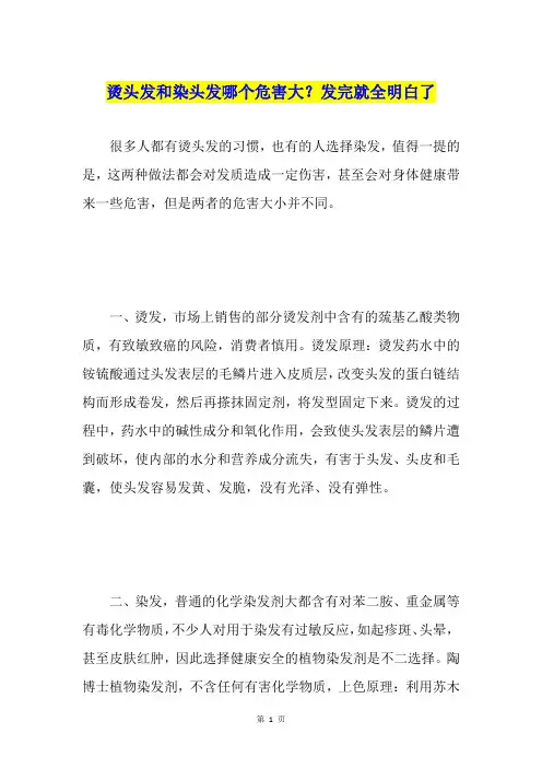 烫头发和染头发哪个危害大？发完就全明白了