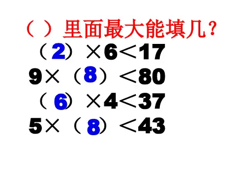 两位数除以一位数竖式计算ppt课件