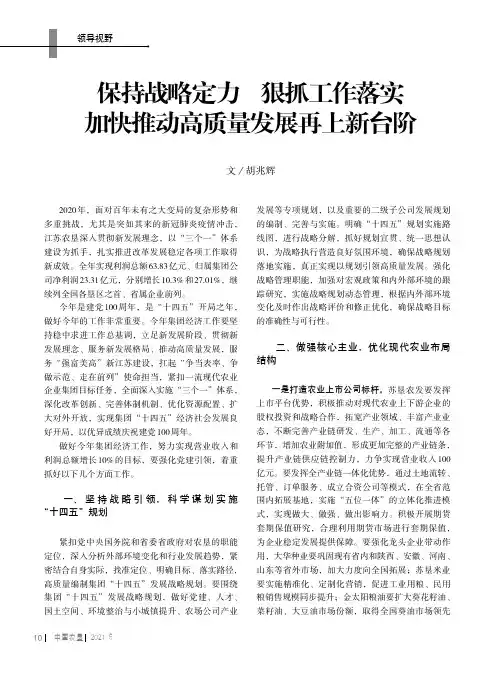 保持战略定力 狠抓工作落实 加快推动高质量发展再上新台阶