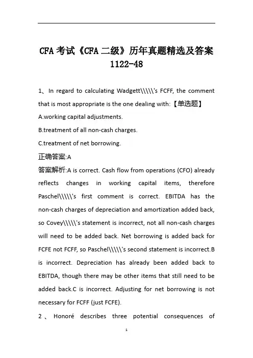 CFA考试《CFA二级》历年真题精选及答案1122-48