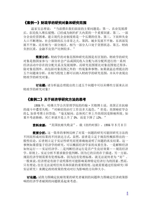 财政学案例