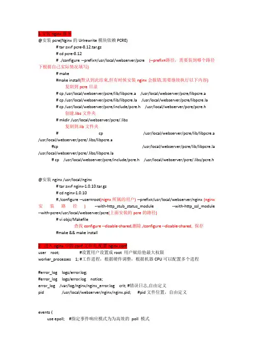 Nginx详细配置(含负载均衡)