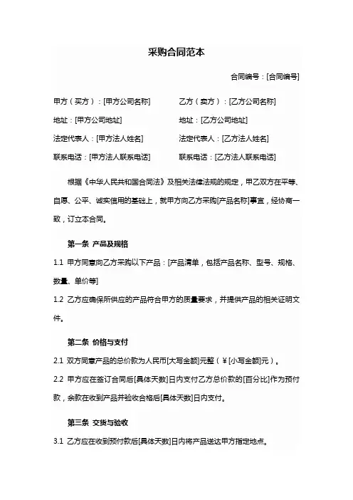 采购合同范本律师版
