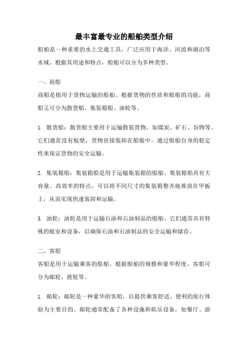 最丰富最专业的船舶类型介绍