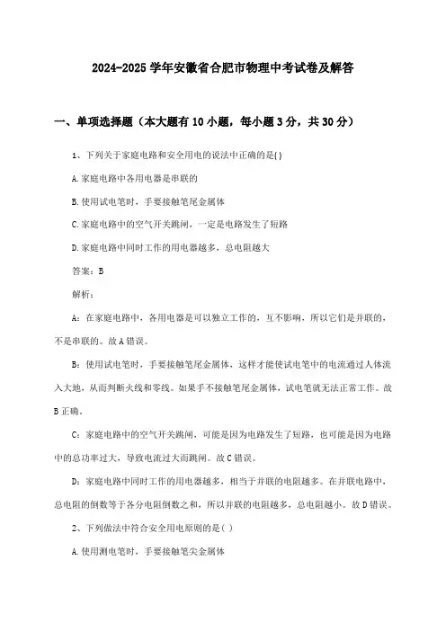 安徽省合肥市物理中考2024-2025学年试卷及解答
