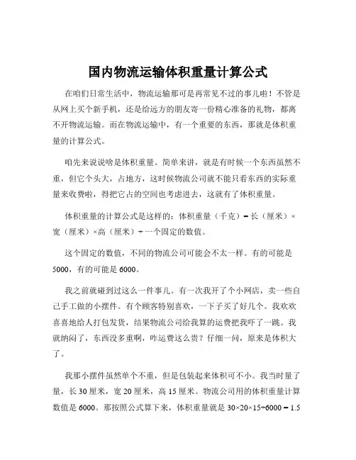 国内物流运输体积重量计算公式