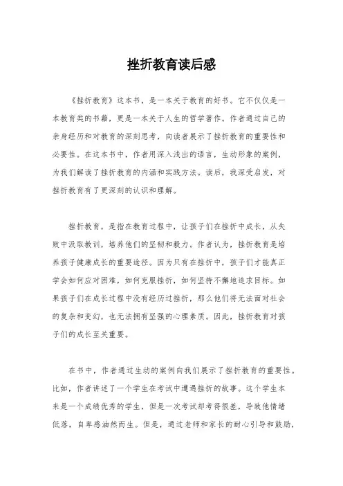 挫折教育读后感