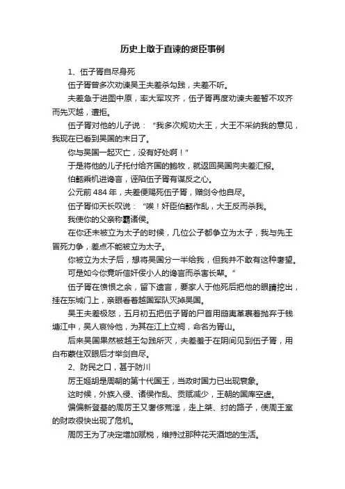 历史上敢于直谏的贤臣事例