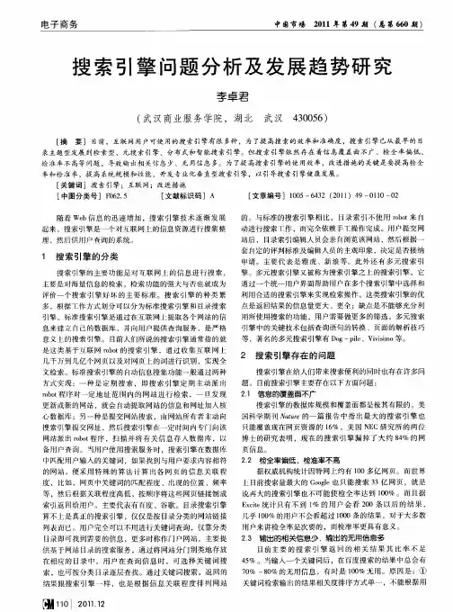 搜索引擎问题分析及发展趋势研究