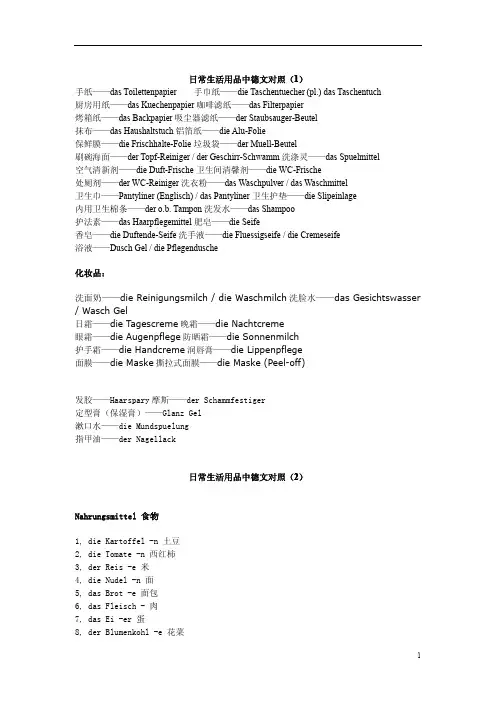 日常德语及计算机