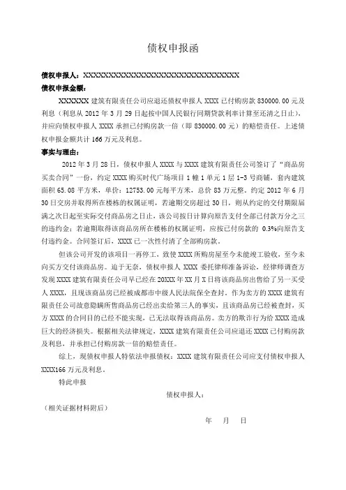 债权申报函