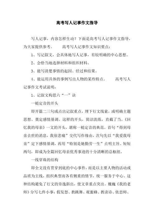 高考写人记事作文指导