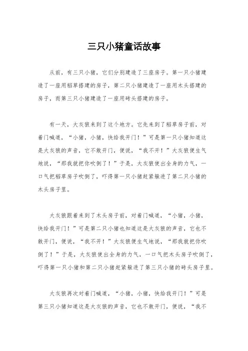 三只小猪童话故事