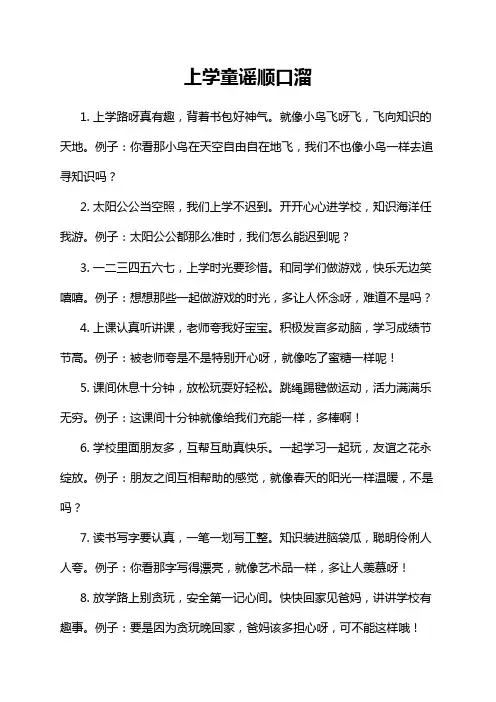 上学童谣顺口溜