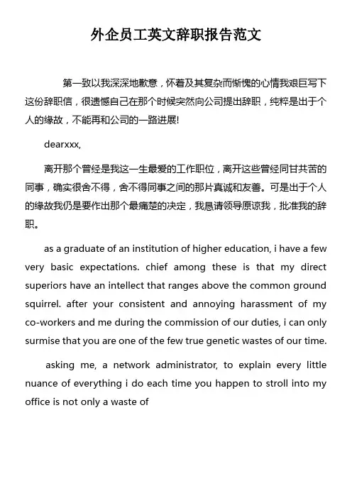 外企员工英文辞职报告范文