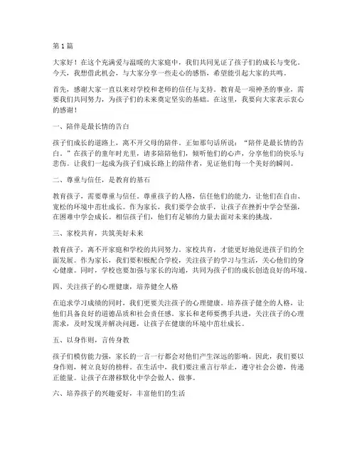 发家长群里的走心文案(3篇)