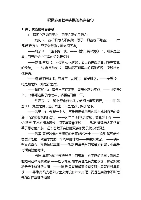 积极参加社会实践的名言警句