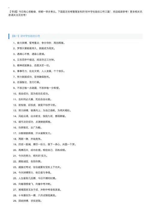 初中学生励志口号三篇