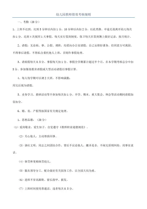幼儿园教师绩效考核细则
