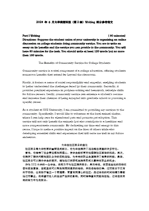 2023 年 6 月大学英语四级(第2套)Writing 部分参考范文