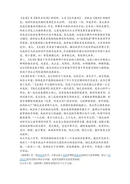 左传.战国策